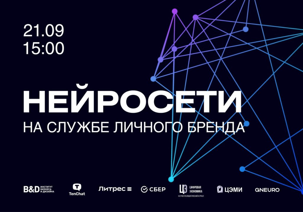 Конференция по нейросетям пройдет в Москве