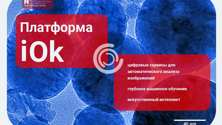 ученые русские сделали новую нейросеть для распознования объектов под микроскопом