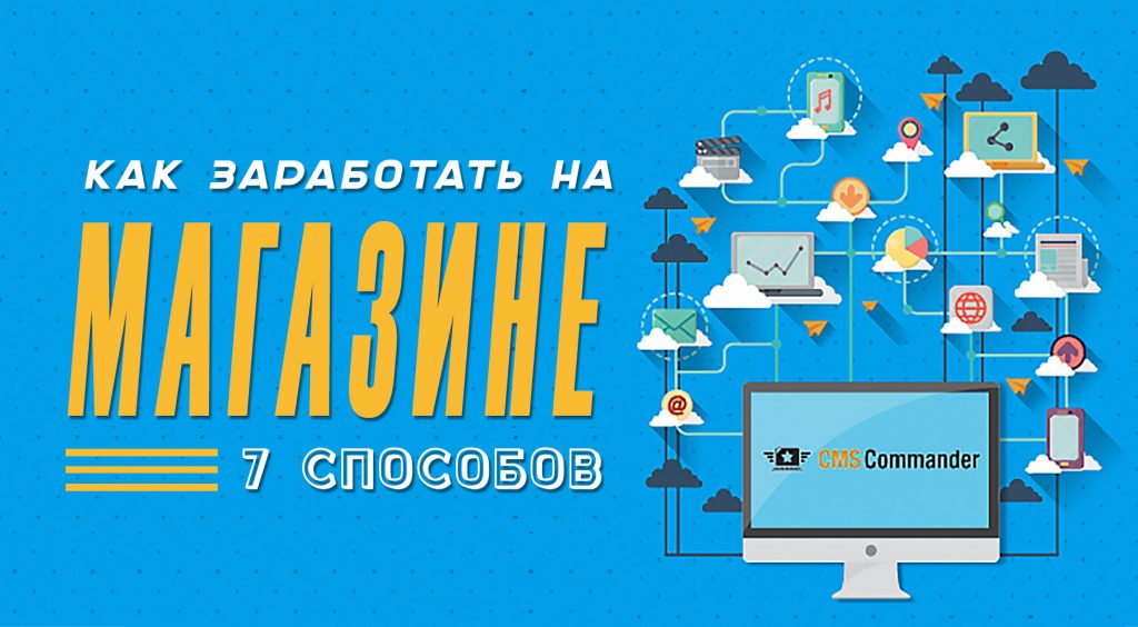 zarabatyvat-na-internet-magazine-7-vidov-i-sposobov
