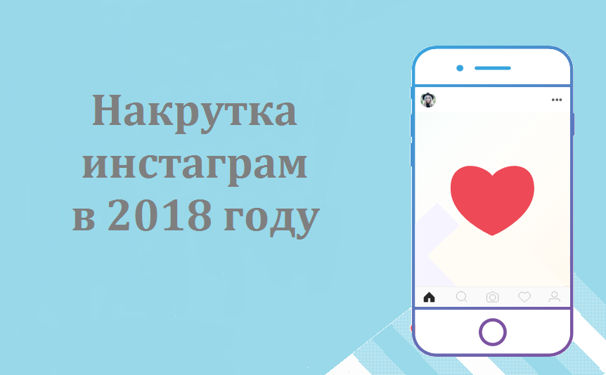 Новые сайты по раскрутке инстаграм в 2018 году - обзор Instaskill.ru