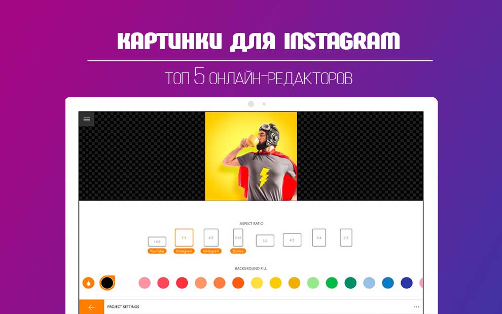 Картинки для Инстаграмма