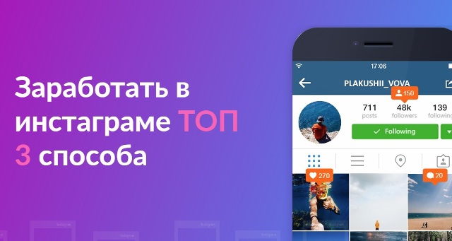 как разаботать в инстаграме