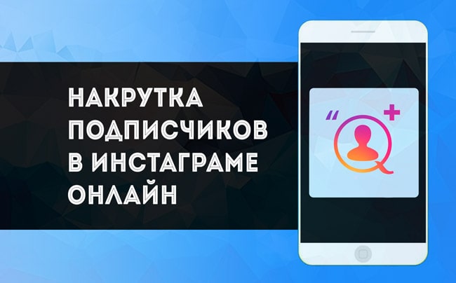сервисы для инстаграм