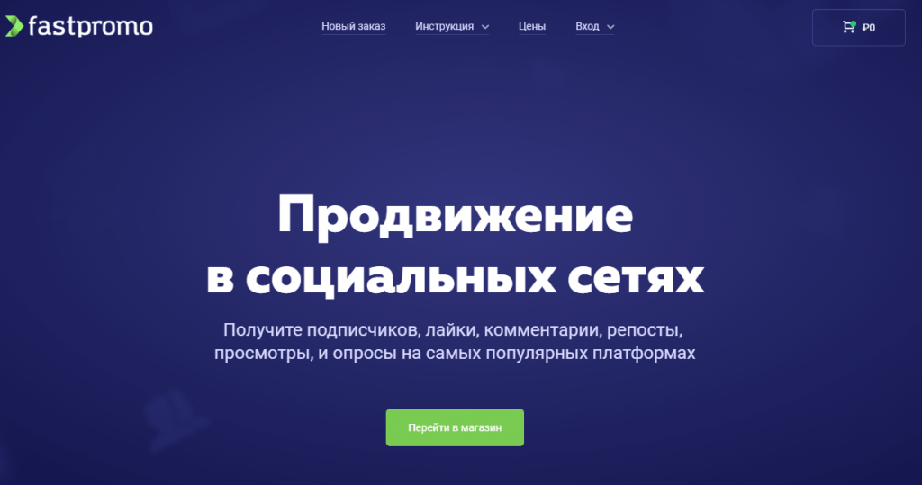 fastpromo обзор