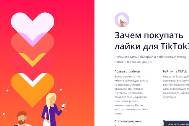 как накручивать лайки в тик токе