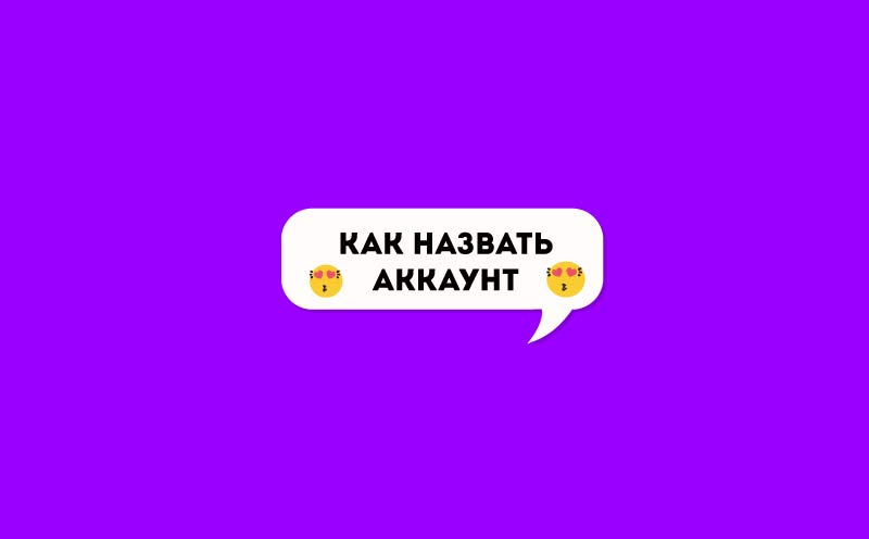 как-накрутить-аккаунт-в-тиктоке