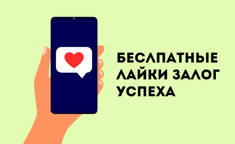 где-брать-50-лайков-в-инстаграме