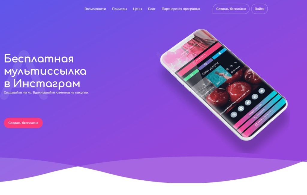 сервис мультиссылок в инстаграм