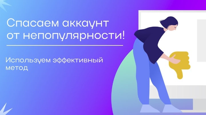 непопулрность в инсте-min