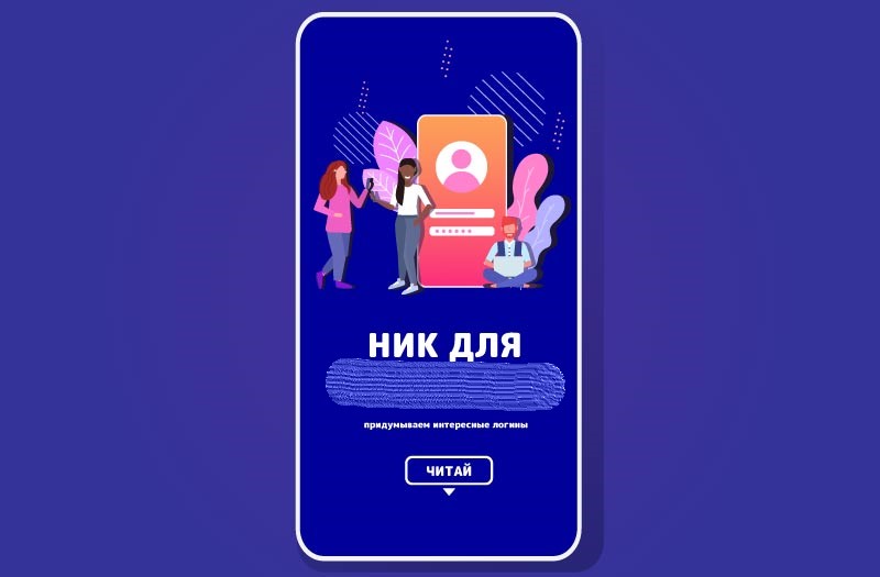 nik-dlya-instagrama